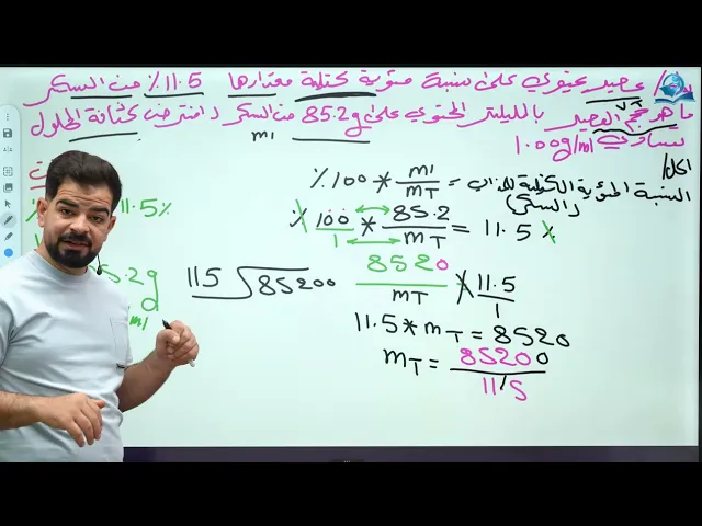 ⁣كيمياء الثالث المتوسط | أسئلة الفصل الرابع ج2