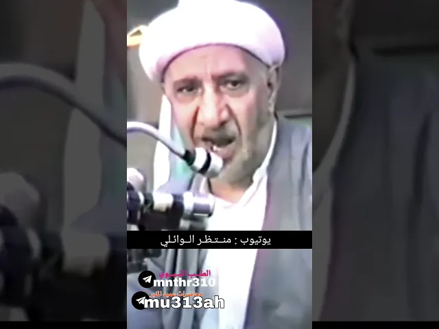 ⁣المخ التقدمي (الايمان بقدر الله عزوجل ) عميد المنبر الحسيني د.الشيخ احمد الوائلي رحمه الله تعالى 💙