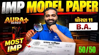 Std 11 B.A.ðĨIMP MODEL PAPER | Full Marks Preparation | AURA SERIES