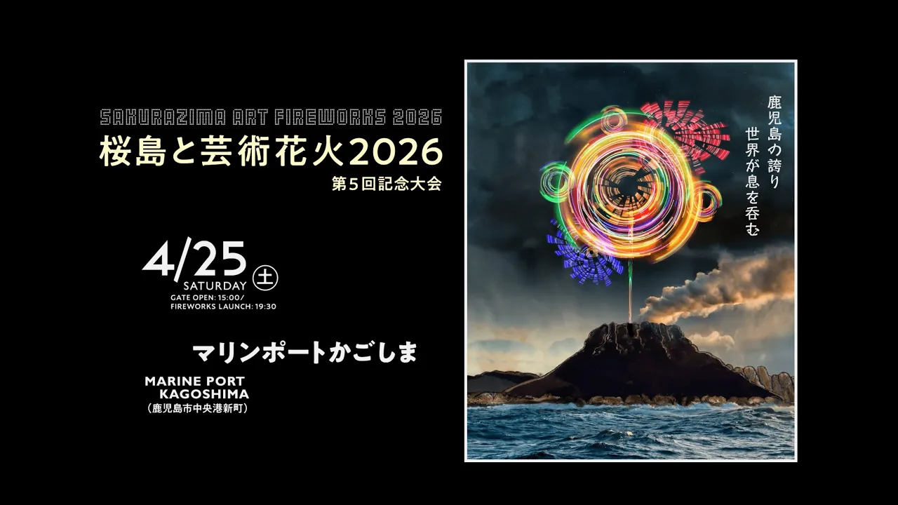 鹿児島 桜島と芸術花火2026第5回記念大会 Eチケット（芝席／青エリア）