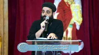 إجتماع الخدام علي كلمتك ألقي الشبكة القس إيليا نجيب 24 6 2022  إجتماع الخدام علي كلمتك ألقي الشبكة القس إيليا نجيب 24 6 2022