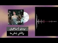 (slow) Ya Khaly-Bessan Ismail.