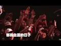MC HotDog 熱狗【Party like Hotdog】Official Music Video