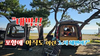 "포항에 아직도 이런 노지 해변이?/무료,차박,야영,자리걱정 끝/조사리간이해변#스타랙스캠핑카 #차박여행  썸네일