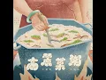 高麗菜粥 - Cabbage Congee (feat. Pei-Yu Hung) - Hui Chu Wang