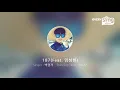[everysing] 187(Feat. 임성현)