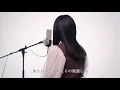 優しい彗星 / YOASOBI【Covered by Kotoha】