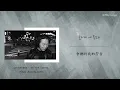 [韓中] Leellamarz - 거리에서 (On The Street) (feat. ASH ISLAND)