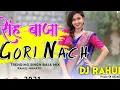 Lagu Gori Nach Nach Nach Amar Dj Bajat √√ Singh Baja Mix √√ Dj Rahul Sidadih √√ Singh Baja Mix 2021