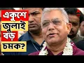 Download Lagu Dilip Ghosh LIVE: একুশে জুলাই বড় চমক? দিলীপের মন্তব্যে জল্পনা I BJP News I ABP Ananda LIVE