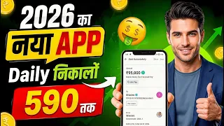 Paisa kamane wala app 2026 | NEW UPI MONEY EARNING APP | New Earning App Today