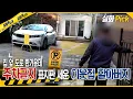 Lagu [실화Pick] 집 앞 도로 한 가운데 주차금지 표지판 세운 옆집 할아버지 #실화탐사대 #실화On MBC251120방송