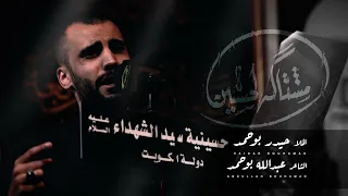 مشتاقه لحسين الملا حيدر بوحمد 