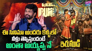 Director Siva Niravana Speech @Irumudi Movie Success Celebrtaions | Hero Raviteja| YOYO Cine Talkies