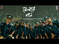 Lagu Melar Gaan (মেলার গান)​⁠​⁠|@HooliGaanism|Music Video 2025|Anirban,Subhadeep,Debraj|Riddhi|SVF Music