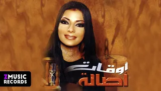 أصالة نصري   قمرهم كلهم   حصريا من ألبوم أوقات دندنها