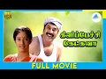 Download Lagu கிளிப்பேச்சி கேட்கவா (1993) | Kilipetchu Ketkava | Tamil Full Movie | Mammootty | Kanaka | Full(HD) MP3