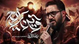 وين رايح   سيد سلام الحسيني دندنها