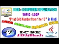 ICSE JAVA IN HINDI PRINT ODD NUMBER PROGRAME FROM 1 TO 10 BY JAVA MATLAB RAMJI SIR