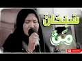 Download Lagu SUBHANA MAN | Muhasabatul Qolbi | Voc Agusti Dwi Ningtiyas [ Ratu Albanjari ]