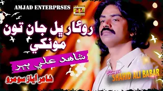 Rowar Bhal Jan Ton Monkhy Shahid Ali Babar Amjad Enterprsies 2025 New Song Sindhisong2025 