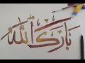 Amazing Arabic Calligraphy with Acrylics BARAKALLAHU FEEK AlifAlbum