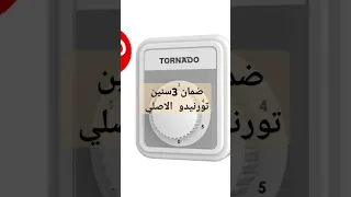 مروحة سقف تورنيدو 56 بوصة لون أبيضتعمل بدون ريموت كنترولمزودة بـكشاف إضاءة ليد 18 وات و 3 ريشة 