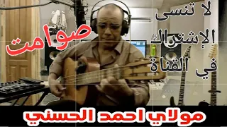 صوامت مولاي أحمد الحسني 