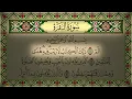 Download Lagu Surah Al Baqarah (No Ads) 4K سورة البقرة بدون اعلانات تجويد ماهر المعيقلي (كاملة مكتوبة) جودة عالية