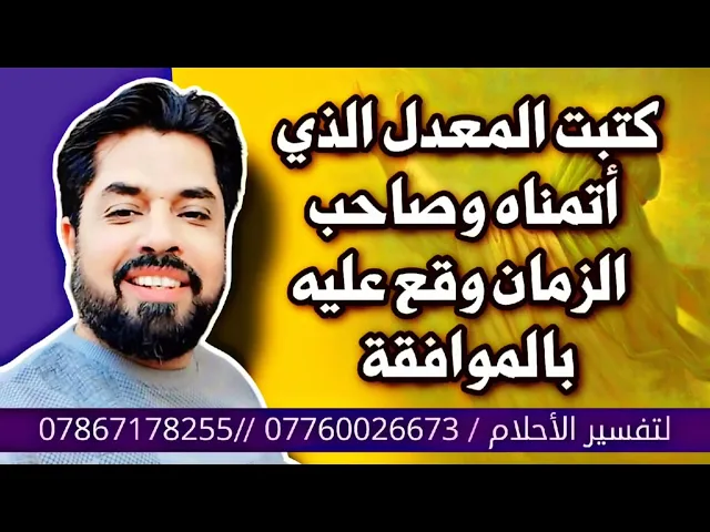 ⁣ليلة الامتحان كتبت المعدل الذي أتمناه وصاحب الزمان وقع عليه بالموافقة / الإمتحانات الوزارية