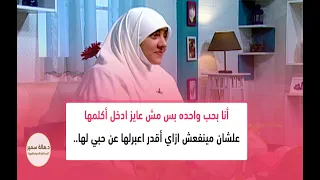 أنا بحب واحده بس مش عايز ادخل أكلمها علشان مينفعش ازاي أقدر اعبرلها عن حبي لها أعمل ايه 