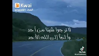لا تعتمد على احد واصمد الى الله الصمد 