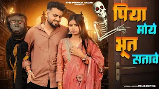 Piya Moye Bhoot Satave | पिया मोये भूत सताबे | Farmani Naaz | Anil Rawat | Bhoot Song | New Haryanvi
