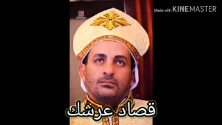 قصاد عرشك دندنها