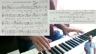 عزف ترنيمة باحبك باهدي لك كل قلبي Simple Piano 