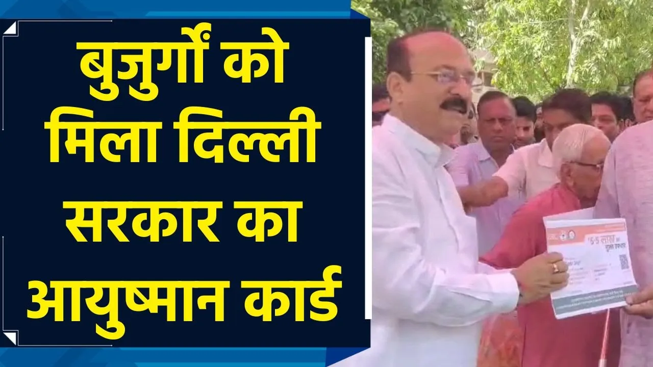 बुजुर्गों को दिल्ली सरकार में मंत्री आशीष सूद ने दिया आयुष्मान कार्ड