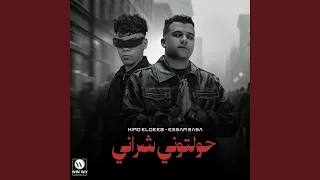 حولتوني شراني دندنها