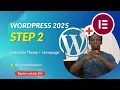 How to Customize WordPress Theme Homepage with Elementor Step 2 - 2025 Tutorial