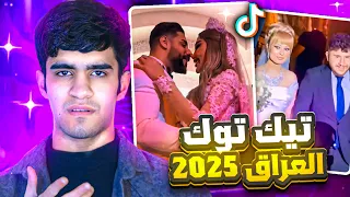 تيك توك العراقي بـ2025  تيك توك العراقي بـ2025