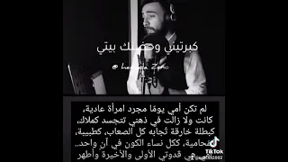 أمي كفيتي ووفيتي حالات واتس أمجد جمعة 