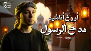 Radwan Mahmoud Nasheed Playlist رضوان محمود أروع أناشيد مدح الرسول 