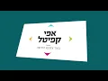 דירה חדשה במחיר של פעם בחיים באור עקיבא
