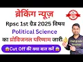 Rpsc first grade 2025 Political Science Result First grade Political Science cut off 2025