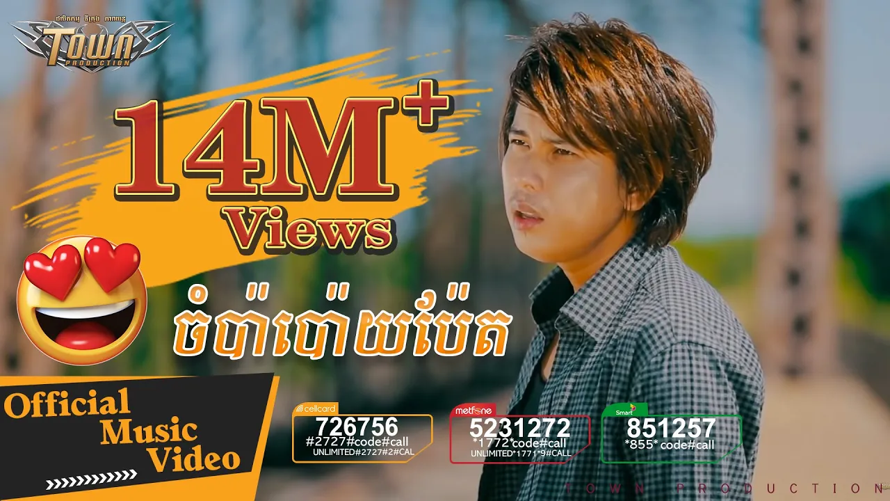 ចំប៉ាប៉ោយប៉ែត - កែវ វាសនា - Keo Veasna【Official MV 】