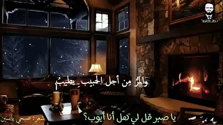 يا صبر قل لي هل أنا أيوب 