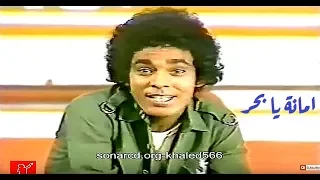 محمد منير   امانة يابحر   كليب                                 دندنها