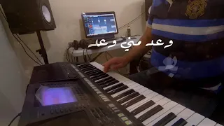 عزف موسيقى أغنية وعد مني للفنانة رحمه رياض دندنها