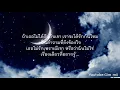 [เนื้อเพลง]ถามคำ-URBOYTJ ft.FFK