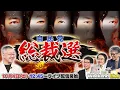 Download Lagu 【自民党総裁選SP・全編一般ライブ】10/4 (土) 12:45~16:00【ウィークエンドライブ】山口敬之×長尾たかし×西村幸祐×門田隆将