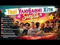 🌴 SIESTA Summer Mix 2026 ☀️ Europa Plus by Rus Novikov | Fly Project, Tame Impala, Hugel